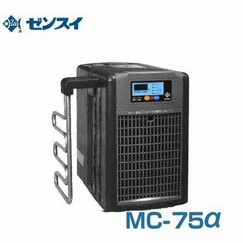 ゼンスイ 水槽用クーラー MC-75α (冷却水量280L以下 淡水・海水両用