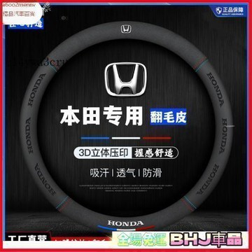 把套 方向盤套 【把套】汽車方向盤套 把套 🔥本田方向盤套 HOND方向盤套 CRV HRV CIVIC 喜美 ODY