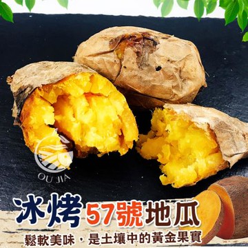 【歐嘉嚴選】超人氣57冰烤地瓜5包組-1000g