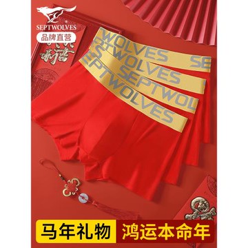 七匹狼男士內褲冰絲大紅色本命年蛇年四角短褲莫代爾結婚平角底褲