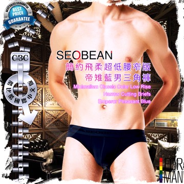 SEOBEAN簡約飛柔超低腰窄版男三角褲帝雉藍 男內褲 舒適 型男必備 酷比酷 BF0504
