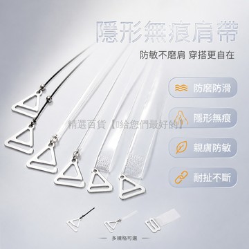 台灣出貨 透明隱形肩帶 防滑 防過敏 無痕 親膚 內衣替換 文胸適用 柔軟舒適 多規格可選