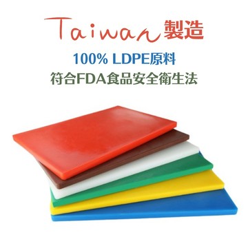 彩色砧板 45*30cm【大正餐具批發】台灣製 營業用砧板 PE砧板 塑膠砧板 彩色砧板 切菜板