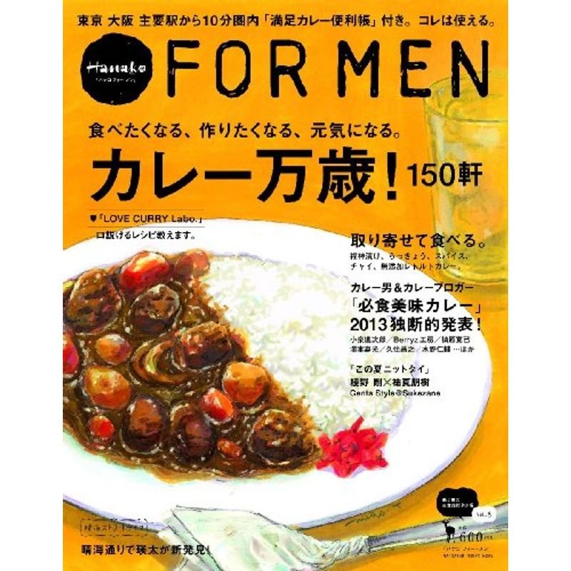 Hanako FOR MEN Vol.8 カレー万歳 (マガジンハウスムック Hanako FOR MEN)