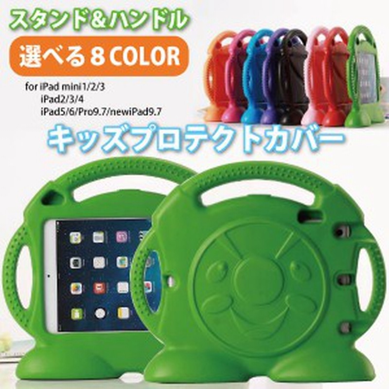 Ipadケース Ipad Pro 9 7インチ 用 Ipad4 Ipadmini1 2 3 4 カバーケース スタンドタイプ キッズ 子供用 通販 Lineポイント最大1 0 Get Lineショッピング