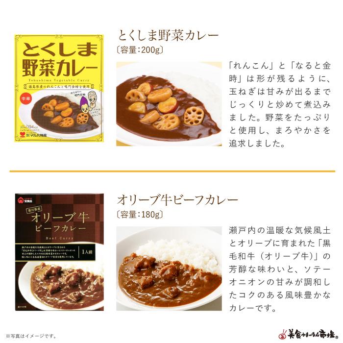 ■ご当地 カレー 詰め合わせ 四国地方■  レトルト カレー 名産品 特産品 お取り寄せ グルメ ギフト ご自宅用にも