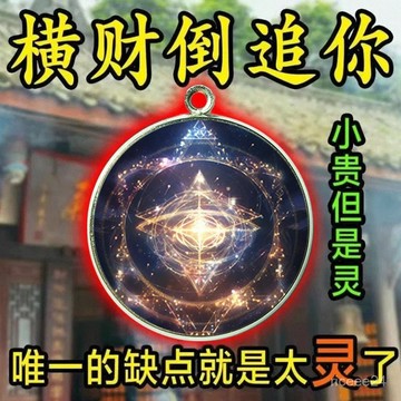 🙏🏻點香*過爐*開光🔥【請迴家】豪蕓連連吸錢陣祝福招運進財鑰匙扣男女汽車閤金吊墜