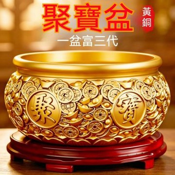 【匠俱】黃銅財富金聚寶盆 招財聚財米缸擺件 客廳玄關店鋪擺件 喬遷禮品（直徑11cm 附底座五帝錢）