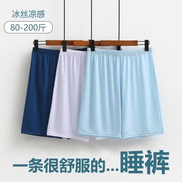 冰絲睡褲男士家居短褲夏季無痕大褲衩休閑大碼寬松涼感空調五分褲
