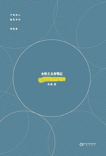 【電子書】女性主义者笔记