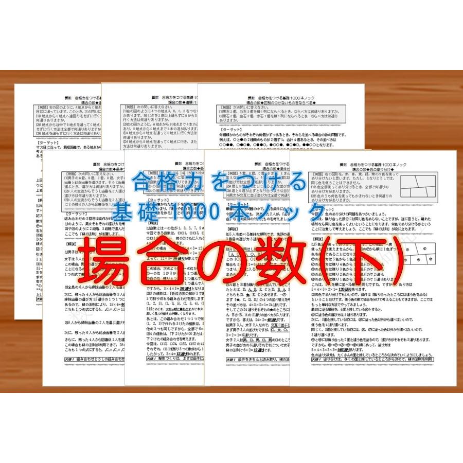 算数合格力をつける基礎1000本ノック-場合の数(下)