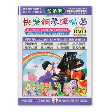 小叮噹的店- IN895A 《貝多芬》快樂鋼琴彈唱-5A+動態樂譜DVD