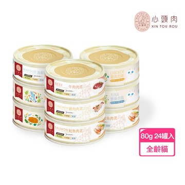 【心頭肉】貓咪主食罐 80g  24罐入｜全齡貓｜高適口性｜高含肉量｜無膠