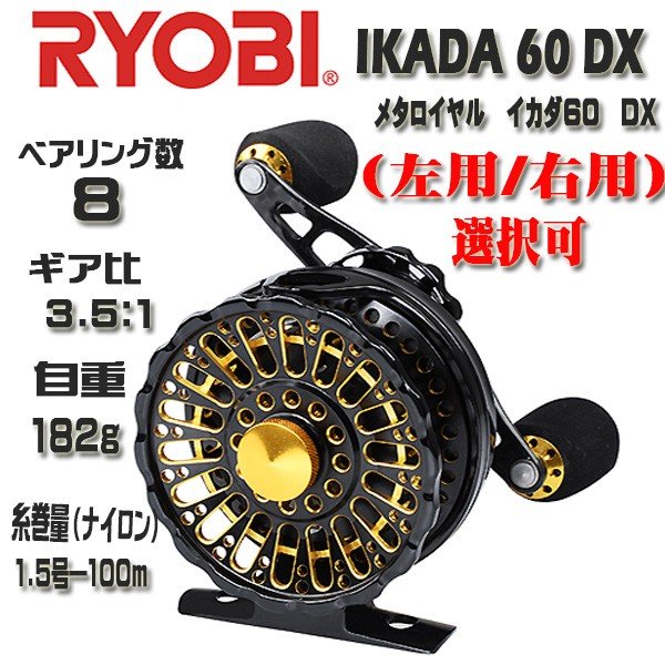 Amazon.co.jp: リョービ メタロイヤル イカダ60DX 左巻き 美品