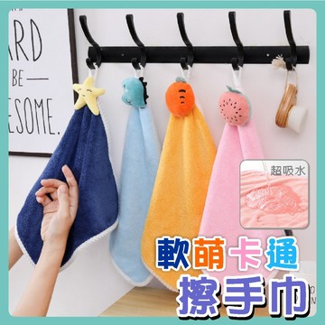⚡精緻包邊品質超優⚡軟萌卡通擦手巾 可掛式擦手毛巾 擦手布 擦碗巾 珊瑚絨 衛生間吸水抹布 清潔布 不掉毛 壁掛式清潔墊