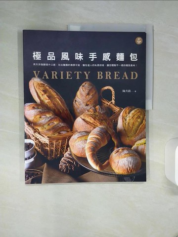 【書寶二手書T9／餐飲_QF8】極品風味手感麵包_陳共銘