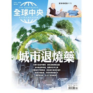 全球中央09月號/2020 第141期_Readmoo 讀墨電子書