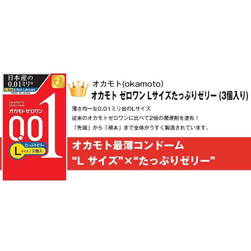 リンクルゼロゼロ1000+オカモト ゼロワン 0.01 3個入 (レギュラー