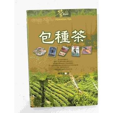 【雷根360免運】【送贈品】包種茶_池宗憲 #九成新【P-C1589】