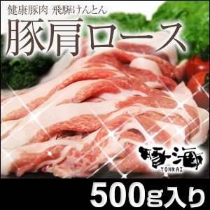 豚肉 豚丼 豚肩ロース 国産 肉 すき焼き しゃぶしゃぶ けんとん豚 500g