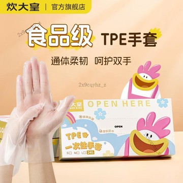 可開發票🥇炊大皇一次性手套抗菌食品級專用tpe加厚耐用廚房烘焙餐飲防油🥇免運