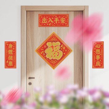 靜電無痕揮春牆貼-大福字對聯+出入平安