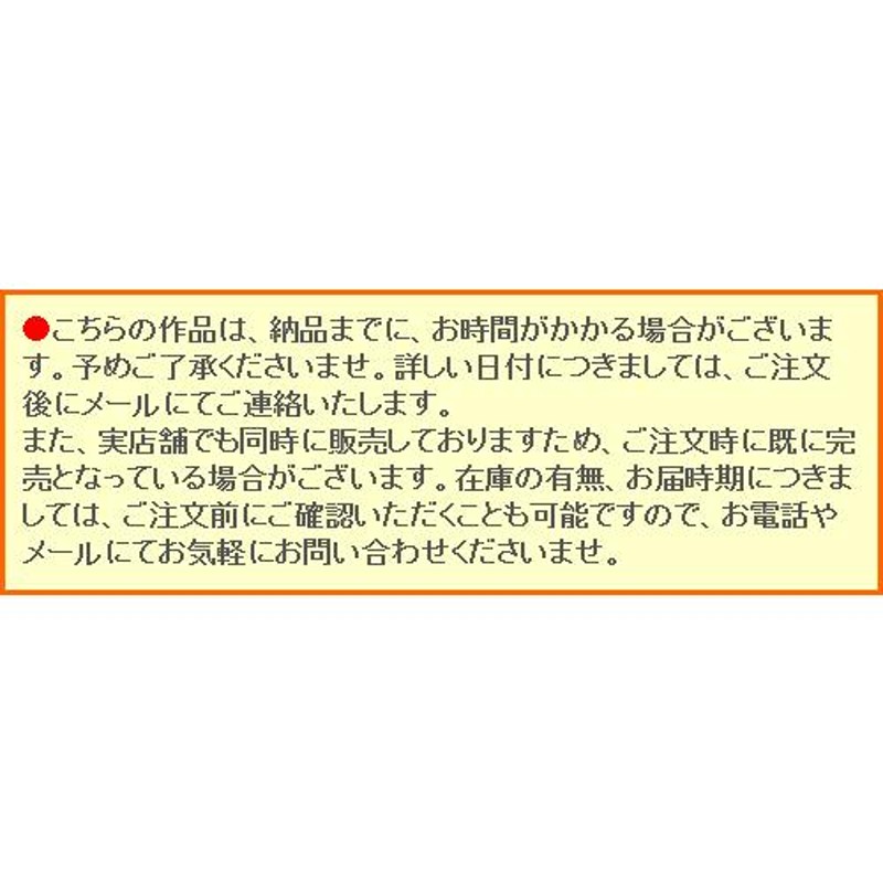 掛け軸 三福之図 （大村瑞陽） 【掛軸】【一間床・半間床】【お正月