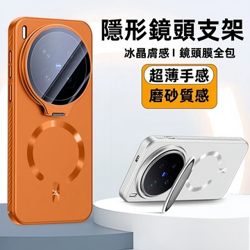 隱形鏡頭支架 防摔殼 磁吸無線充 磨砂膚感 適用於 VIVO X300 Pro 手機殼 X200 Ultra 保護殼