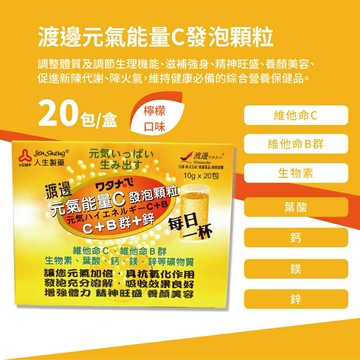 [現貨] 渡邊元氣能量C發泡顆粒(檸檬口味) 20包/盒