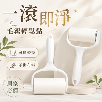 毛孩救星🐶【DOUBLE橘小舖】可撕式黏毛滾輪 強力黏塵 替換芯 斜撕設計 沙發衣物除毛 黏毛滾輪 滾輪