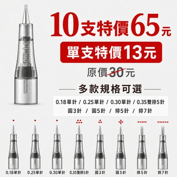 免麻針紋繡免麻針紋繡機針免麻機針霧眉針飄眉針野生眉針眼線針紋眉針紋唇針紋繡耗材
