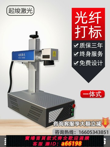 【台灣公司 可開發票】20W桌面一體光纖激光打標機小型全自動便攜式金屬標牌雕刻機擺攤