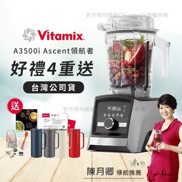 【美國Vitamix】Ascent領航者全食物調理機 智能x果汁機 尊爵級-A3500i-髮絲銀(官方公司貨)-陳月卿推薦