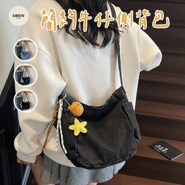 【隔日到貨】簡約牛仔側背包💗牛仔包 牛仔包包 側背包 郵差包 上班包包 斜背包 牛仔布包 日系包包 通勤包 丹寧包 包包