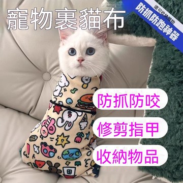 多功能包貓布 自黏固定巾 貓咪包裹布 百貼裹貓布 寵物固定巾 剪指甲洗澡專用 包貓魔術布 貓用品 寵物用品