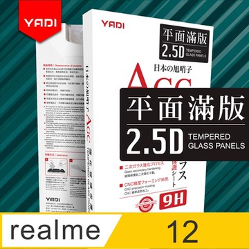 YADI realme 12 5G 6.72吋 水之鏡 AGC全滿版手機玻璃保護貼 滑順防汙塗層 靜電吸附 滿版貼合 黑