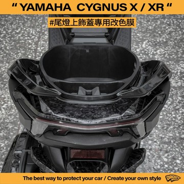 【老爸包膜】YAMAHA 勁戰七代 125X/155XR 尾燈上飾蓋 改色專用膜 卡夢 黑化 碳纖維 鍛造碳 勁戰 7代