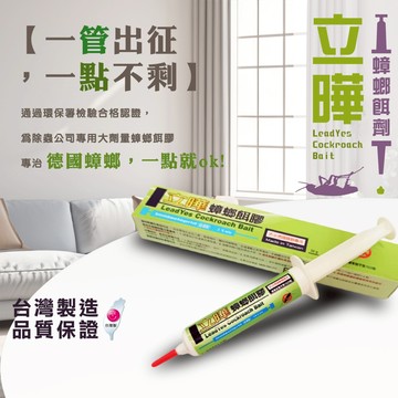 【發票+隔日達】專殺德國蟑螂(小蟑螂) 蟑螂餌膠/蟑螂藥30g裝 附正韓國原裝防誤食餌盒