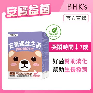 BHK’s 安寶適益生菌粉 (1g/包；30包/盒) 嬰幼兒益生菌/0-1歲可食/添加維生素D 官方旗艦店