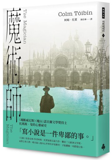 魔術師【城邦讀書花園】