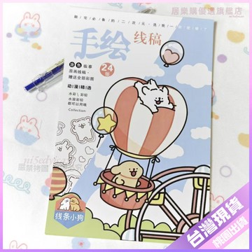 💚蠟筆小新繪畫本💚可愛塗鴉圖畵本兒童繪畵學生入門基礎描摹本動漫週邊卡通綫稿填色 RTCB