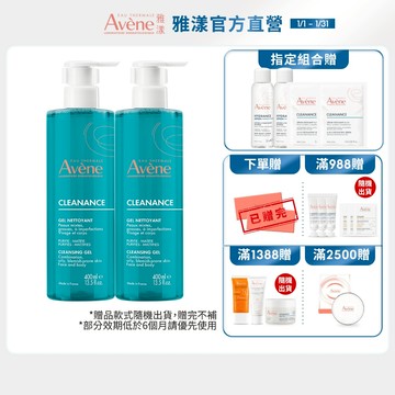 雅漾 控油舒緩潔膚凝膠200ml / 400ml 減少粉刺 Avene官方旗艦店_24160490