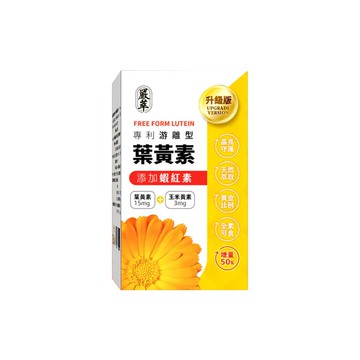 【嚴萃】專利游離型葉黃素-升級添加花青素、玉米黃素、蝦紅素-1入/共30粒(最佳比例15:3．全素可食)
