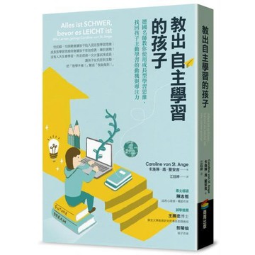 全新 / 教出自主學習的孩子：德國名師教你使用成長型學習思維，找回孩子主動學習的動機與專注力 / 商周 / 定價:480