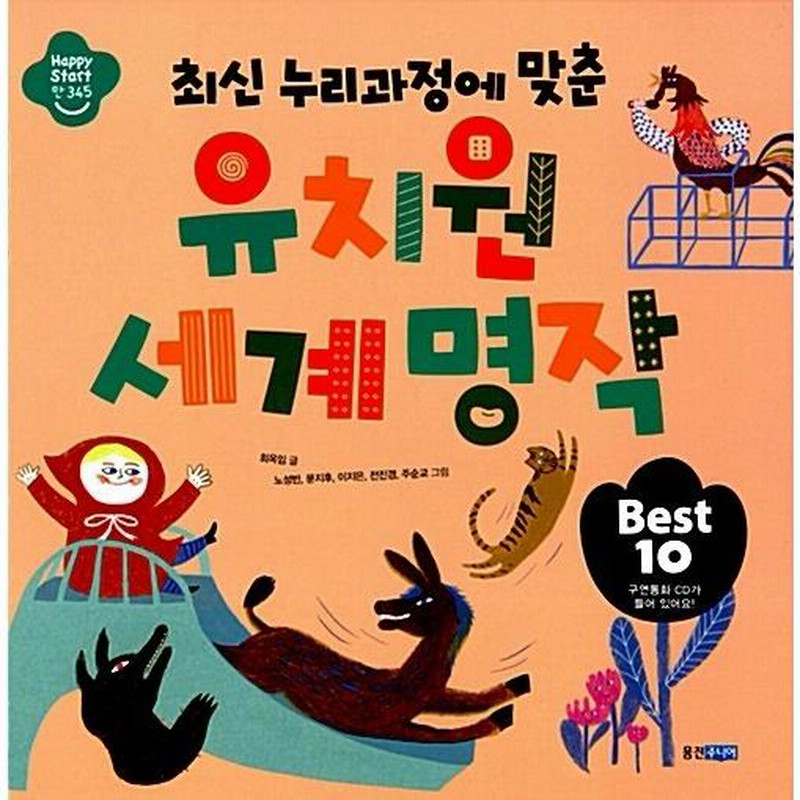韓国語　幼児向け絵本　自然 韓国語 幼児向け絵本 自然 絵本・児童書