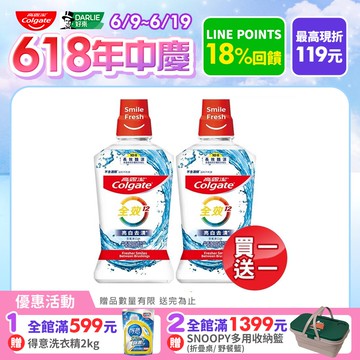 【Colgate 高露潔】全效亮白去漬漱口水500ml (2入組)