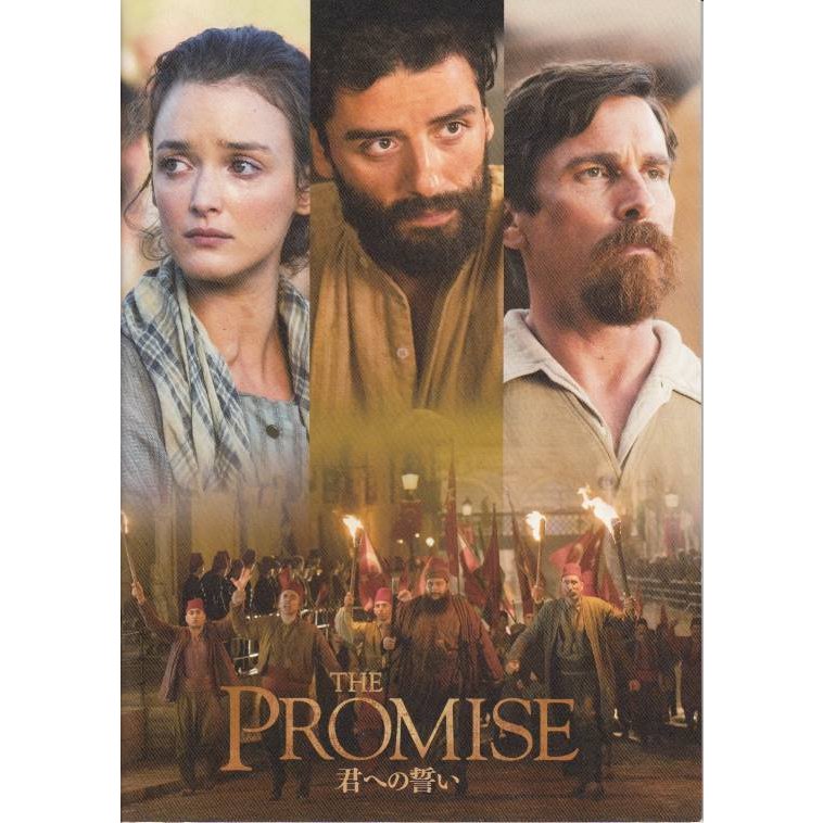 THE PROMISE　君への誓い（中古）