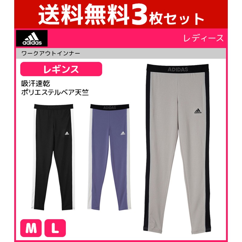 3枚セット adidas アディダス レギンス スパッツ グンゼ GUNZE