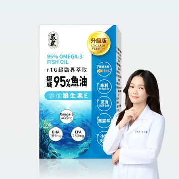挪威rTG高濃度95%魚油 30粒/盒 多入組-3入組