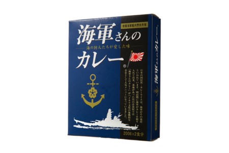 海軍さんのカレー、海軍さんの珈琲＆五十六珈琲 セット